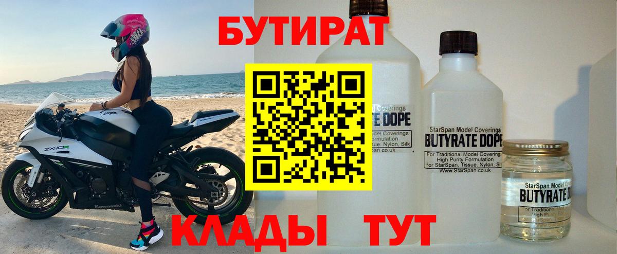 Златоуст  БУТИРАТ жидкий экстази  Вход с VPN 