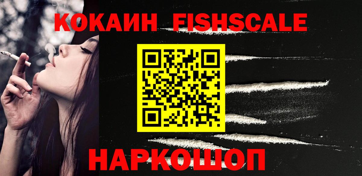 Златоуст  КОКАИН 98%  Cocaine Fish Scale  Вход с VPN 