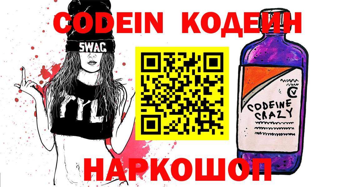 Кодеиновый сироп Lean напиток Lean (лин) Златоуст