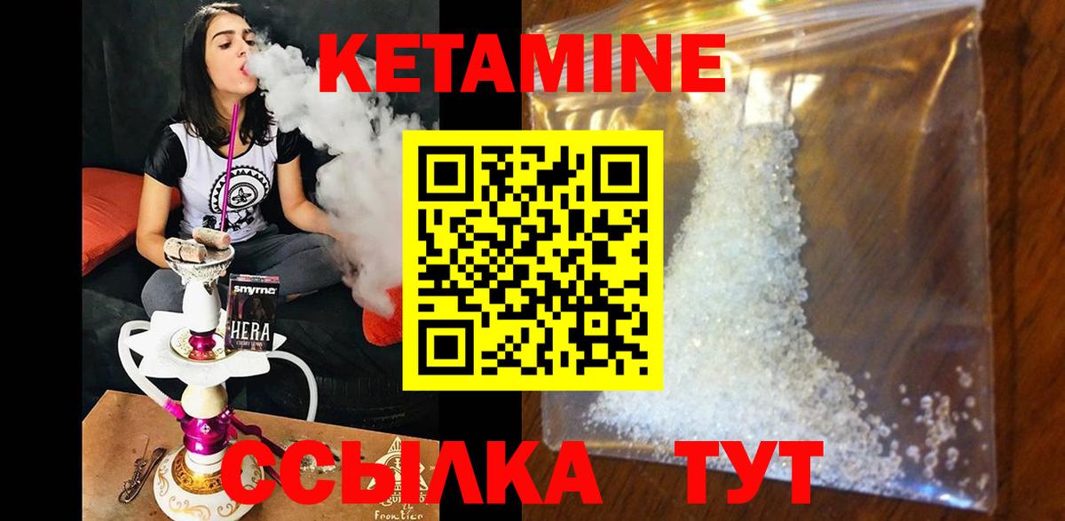 КЕТАМИН VHQ  Вход с VPN  Златоуст 