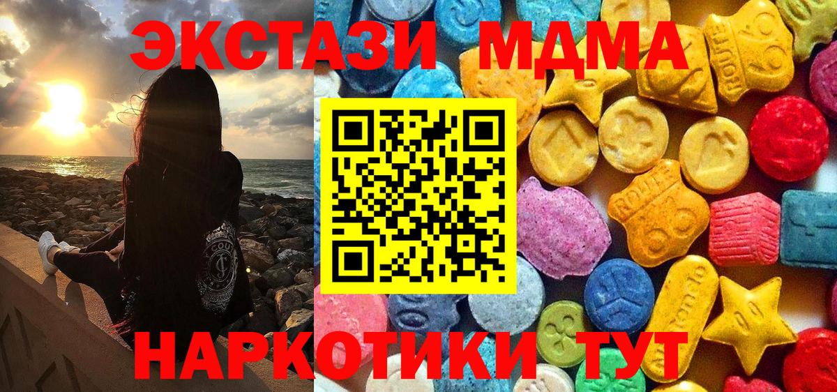 MDMA кристаллы  Вход с VPN  Златоуст  МДМА кристаллы 