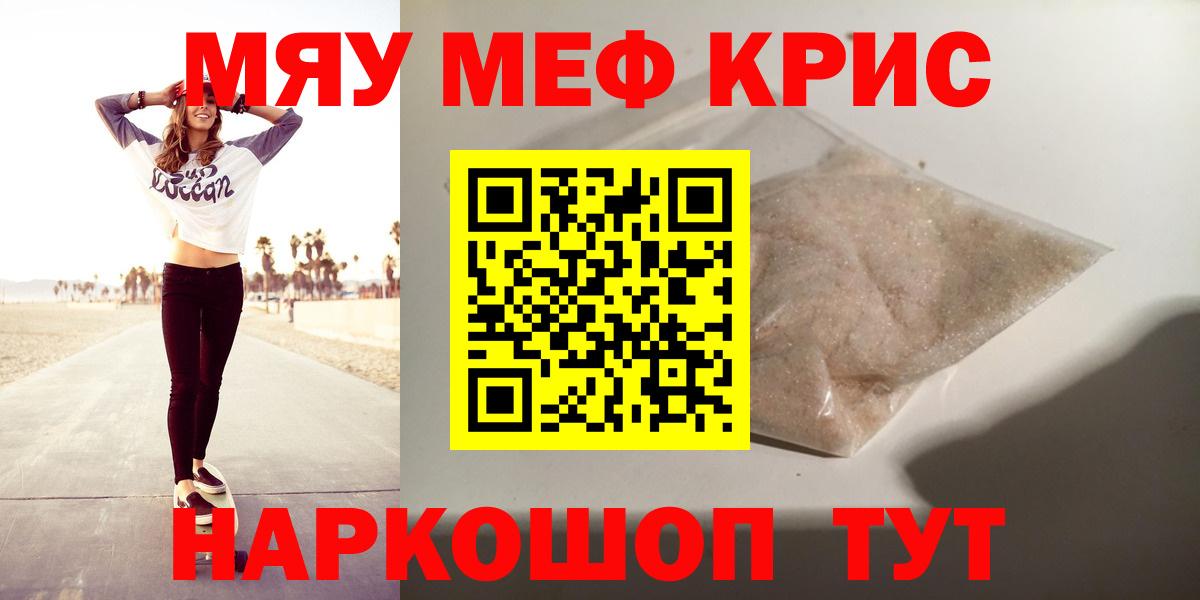 Мефедрон мука  МЕФ  Златоуст  где можно купить наркотик  Вход с VPN  Меф 4 MMC 