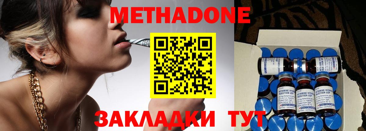 МЕТАДОН кристалл Златоуст